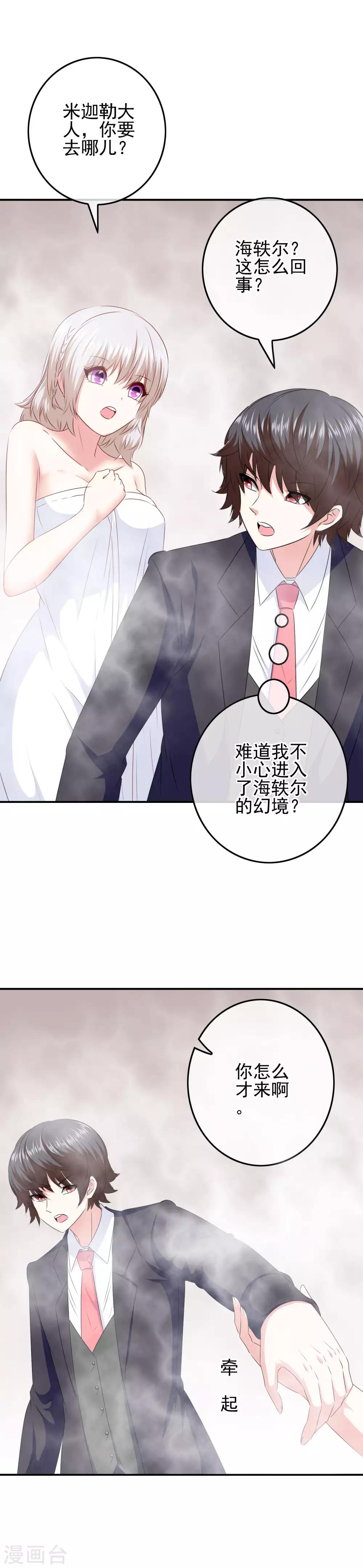 《我在女子学院》第93话 败局已定？ 第15页