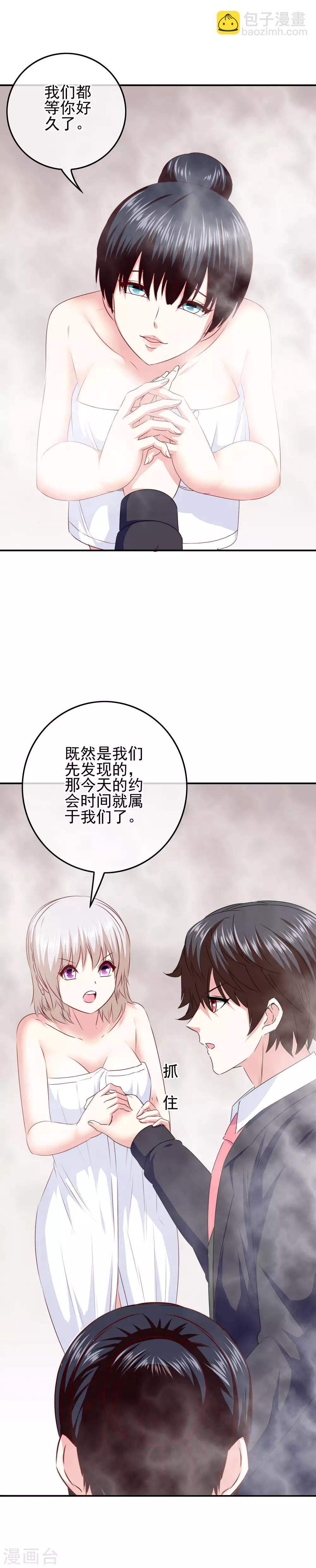 《我在女子学院》第93话 败局已定？ 第16页