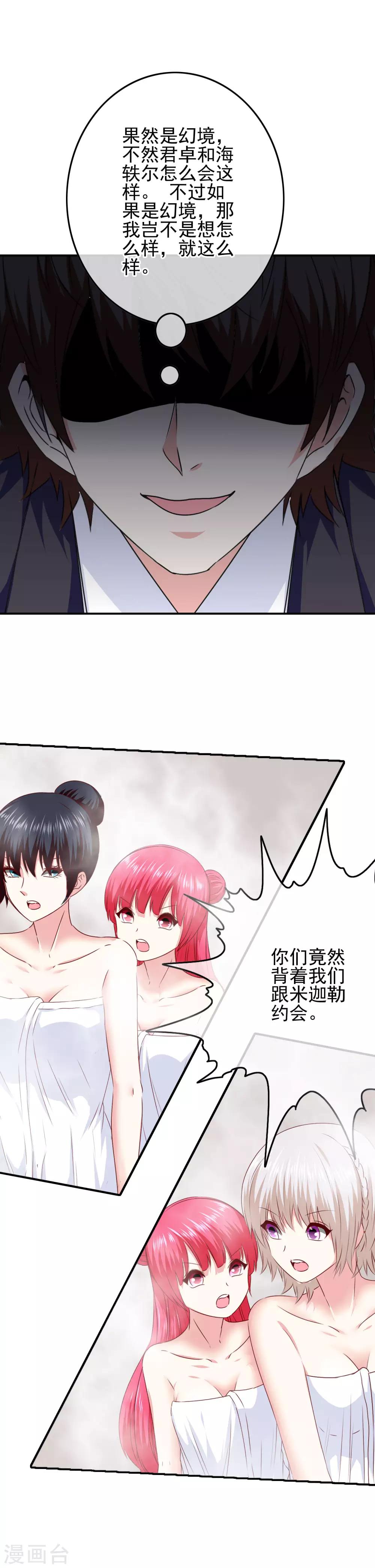 《我在女子学院》第93话 败局已定？ 第17页
