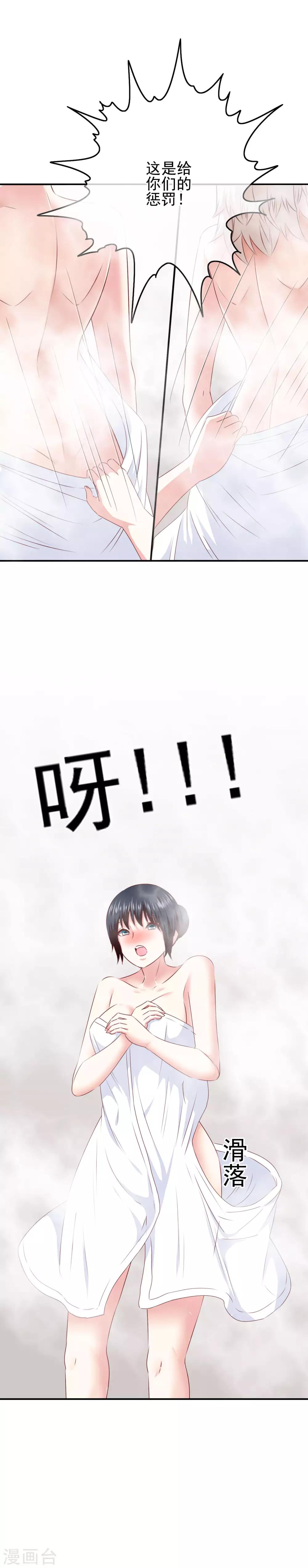 《我在女子学院》第93话 败局已定？ 第18页
