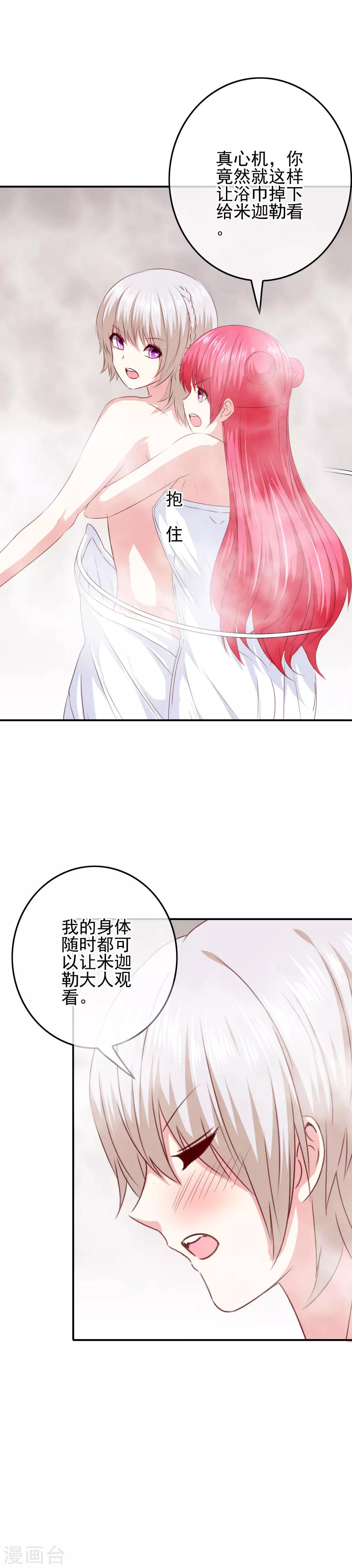 《我在女子学院》第93话 败局已定？ 第19页