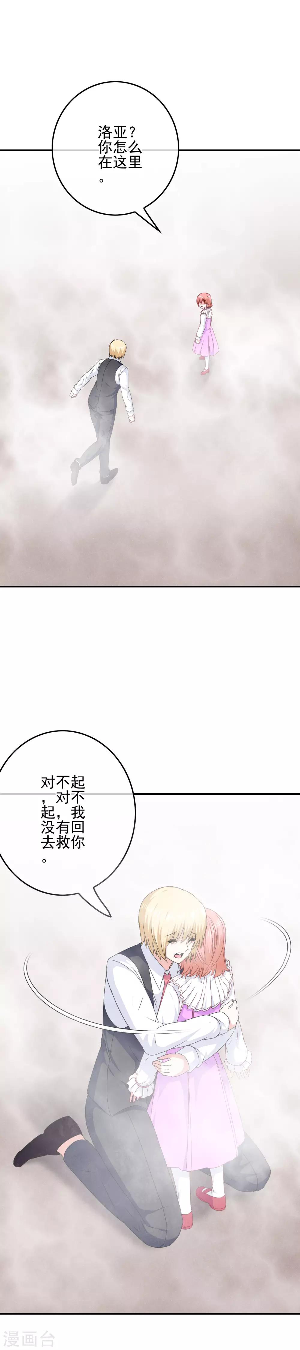 《我在女子学院》第93话 败局已定？ 第3页