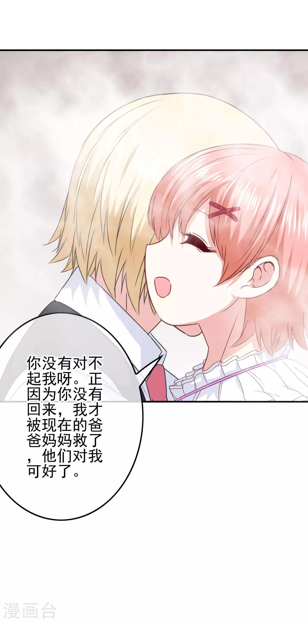 《我在女子学院》第93话 败局已定？ 第4页