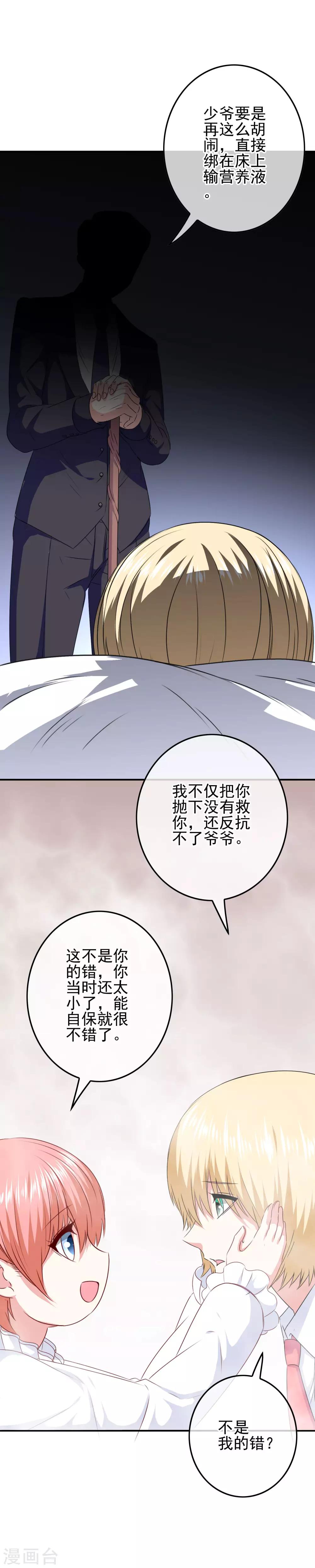 《我在女子学院》第93话 败局已定？ 第6页