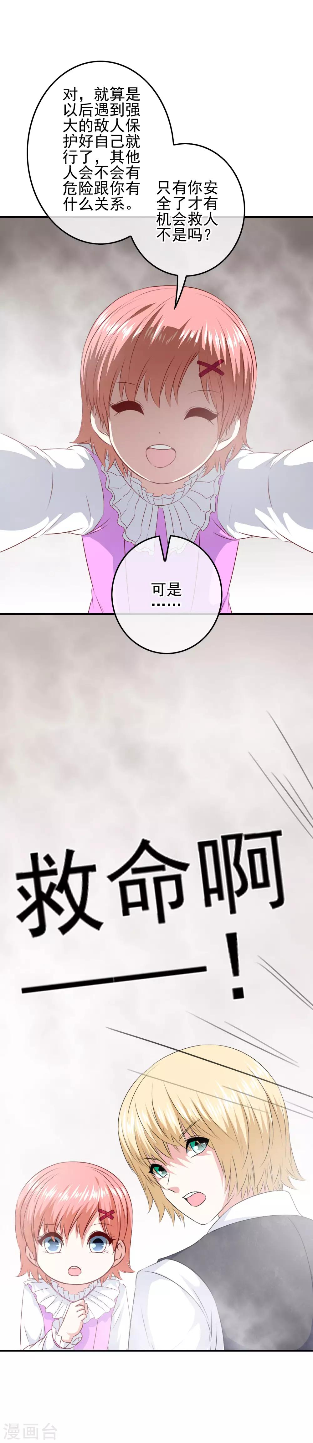 《我在女子学院》第93话 败局已定？ 第7页