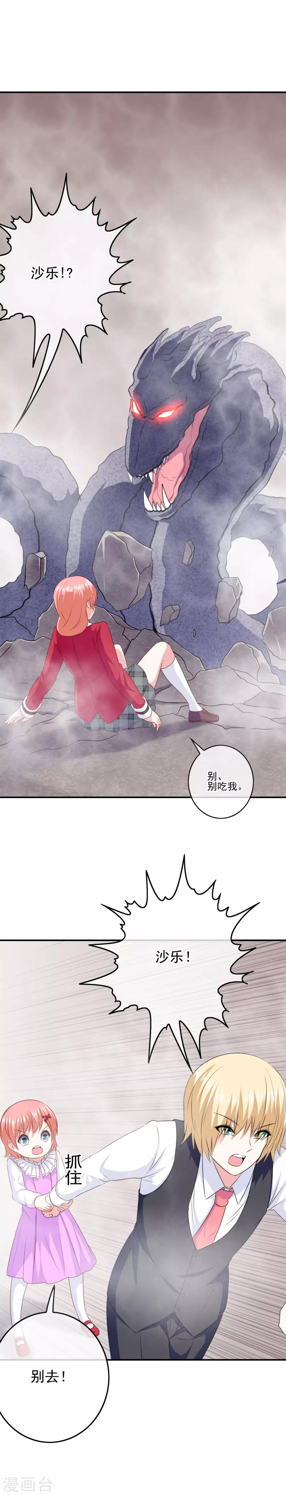《我在女子学院》第93话 败局已定？ 第8页