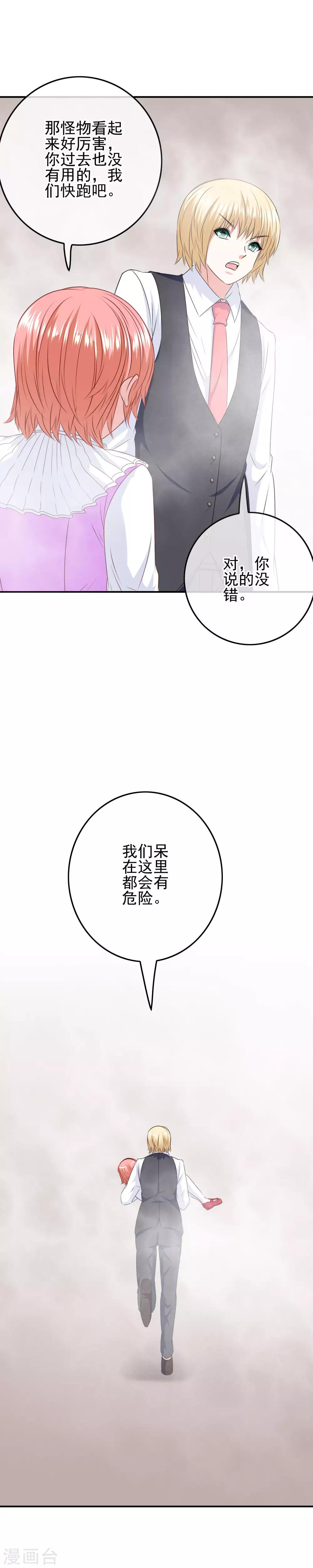 《我在女子学院》第93话 败局已定？ 第9页