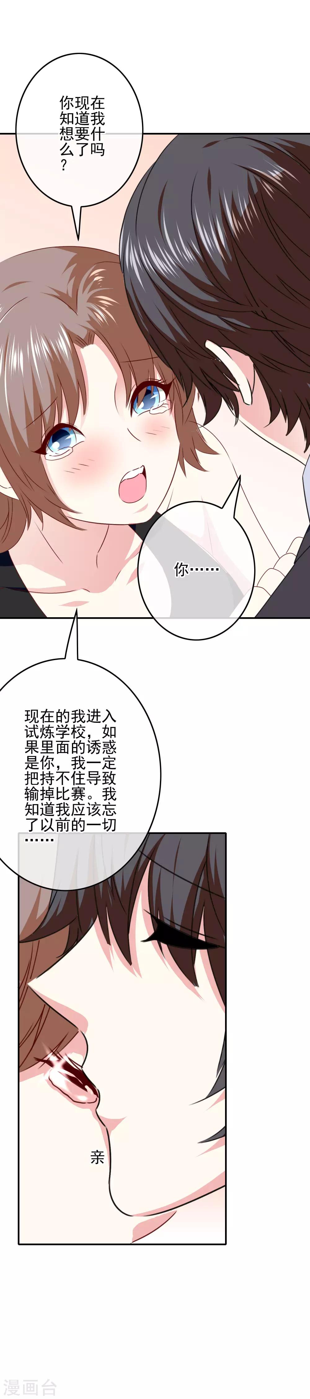 《我在女子学院》第91话 让他们必输 第11页