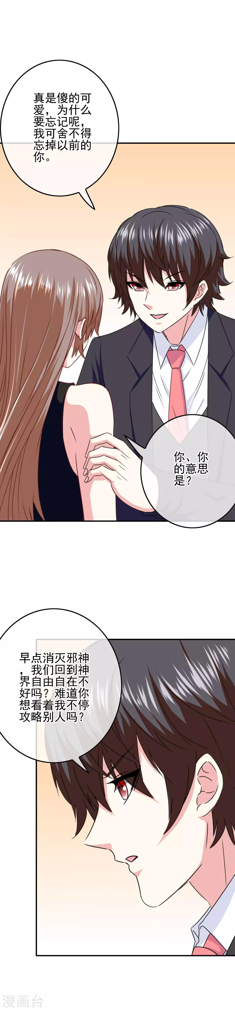 《我在女子学院》第91话 让他们必输 第12页