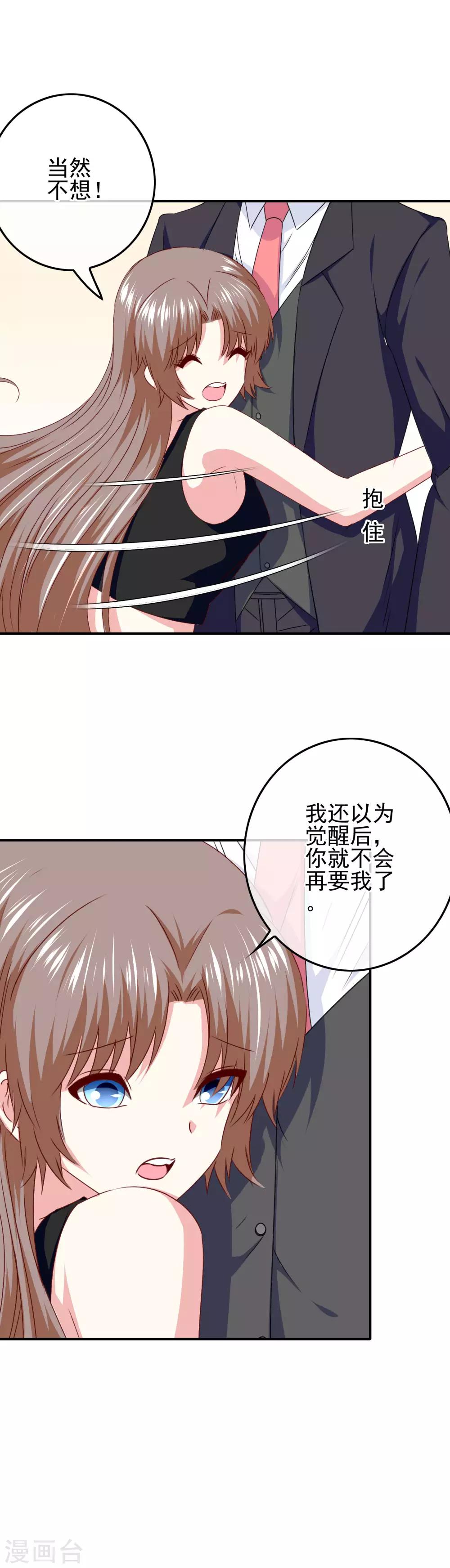 《我在女子学院》第91话 让他们必输 第13页