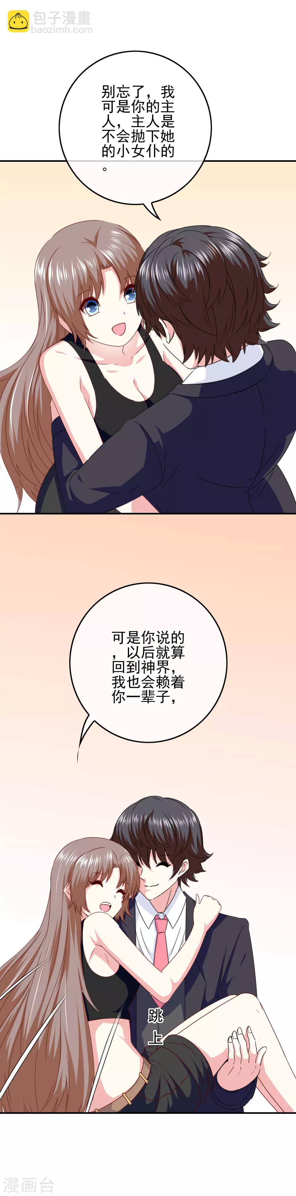 《我在女子学院》第91话 让他们必输 第14页