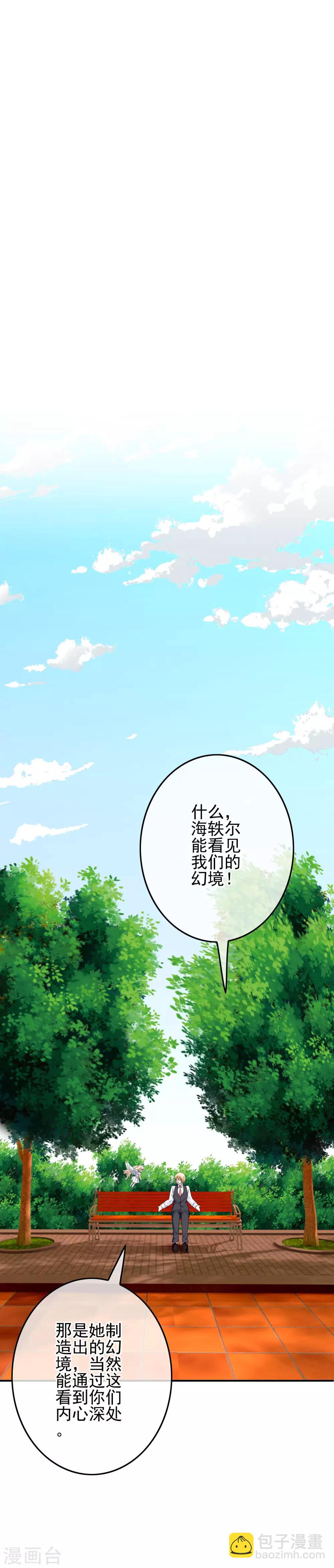 《我在女子学院》第91话 让他们必输 第15页