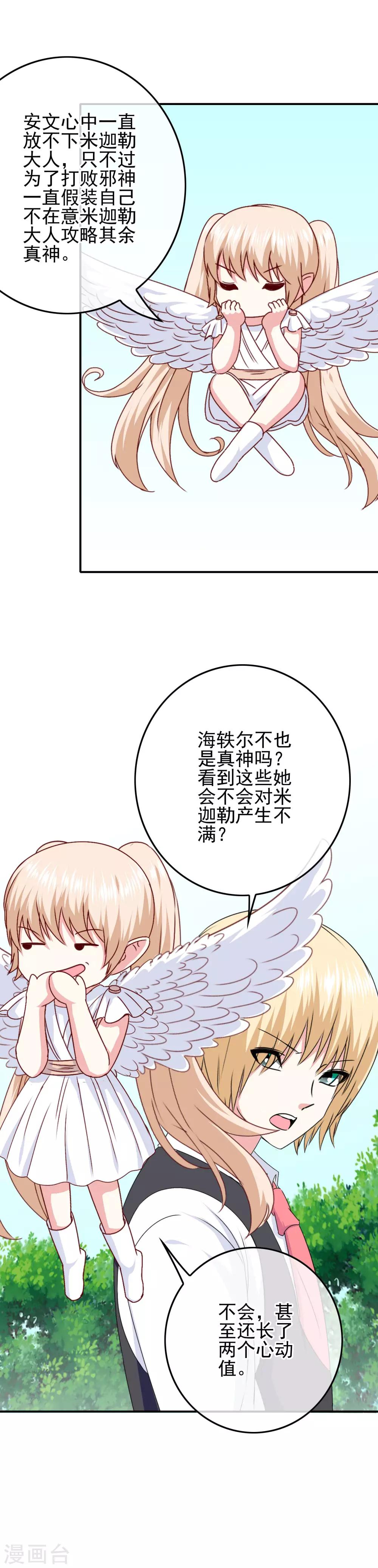 《我在女子学院》第91话 让他们必输 第16页