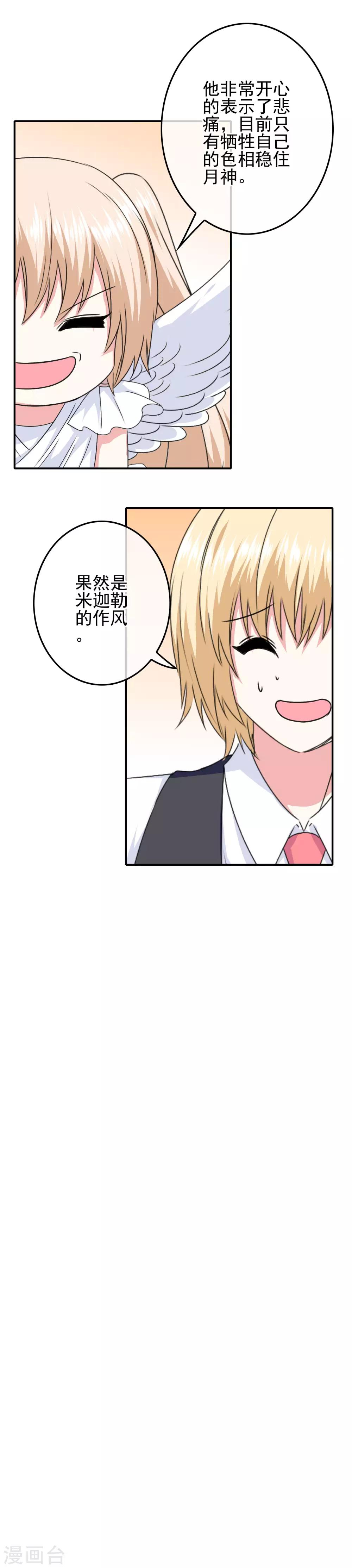 《我在女子学院》第91话 让他们必输 第18页