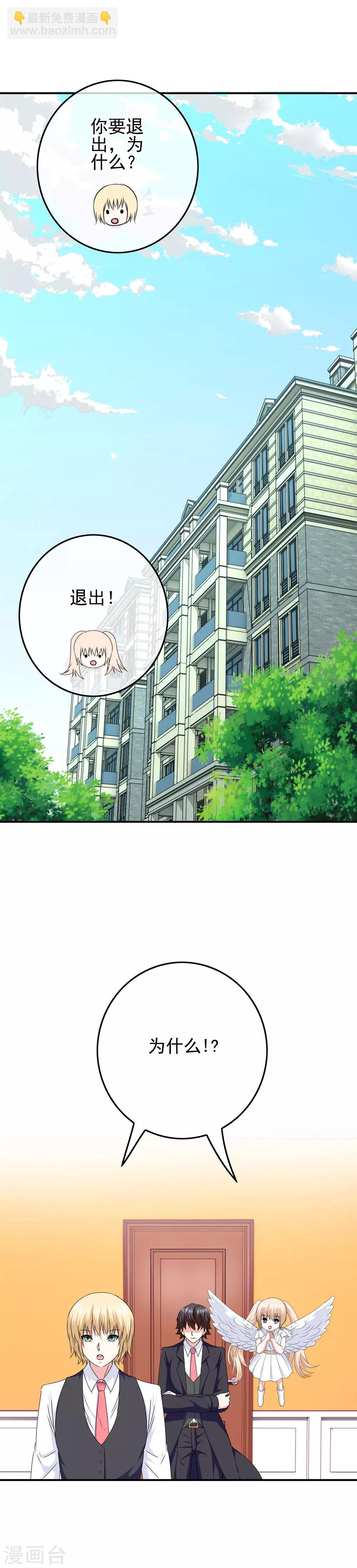 《我在女子学院》第91话 让他们必输 第2页