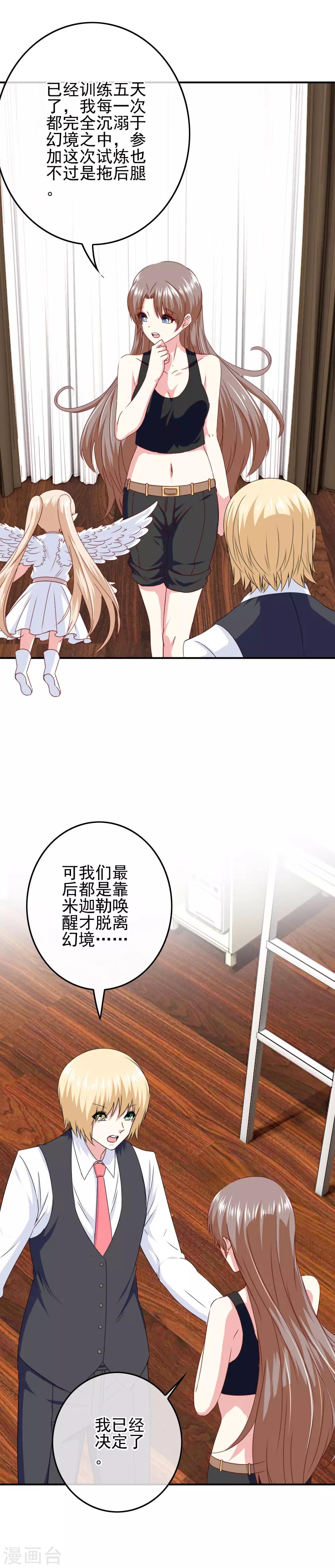 《我在女子学院》第91话 让他们必输 第3页