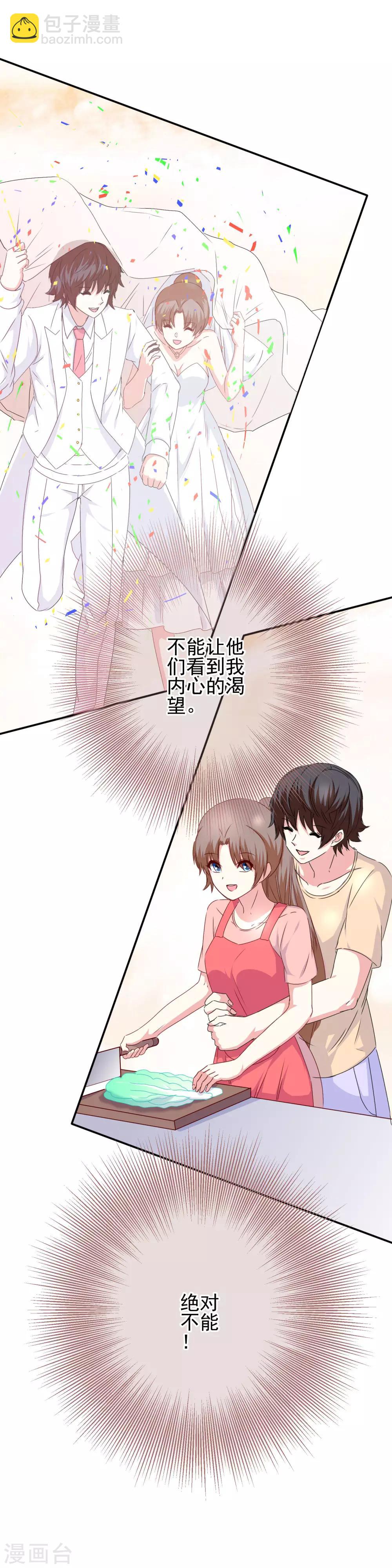 《我在女子学院》第91话 让他们必输 第5页