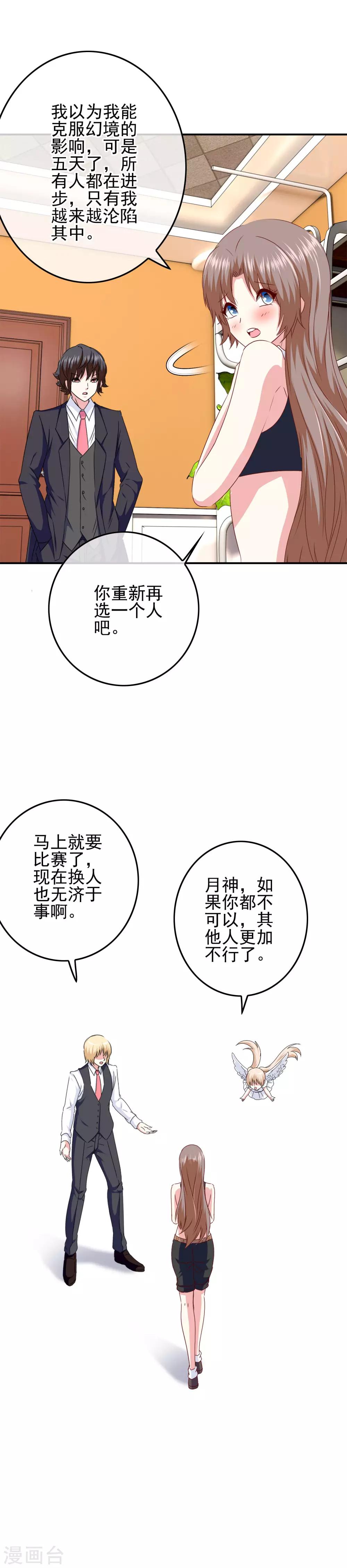 《我在女子学院》第91话 让他们必输 第6页
