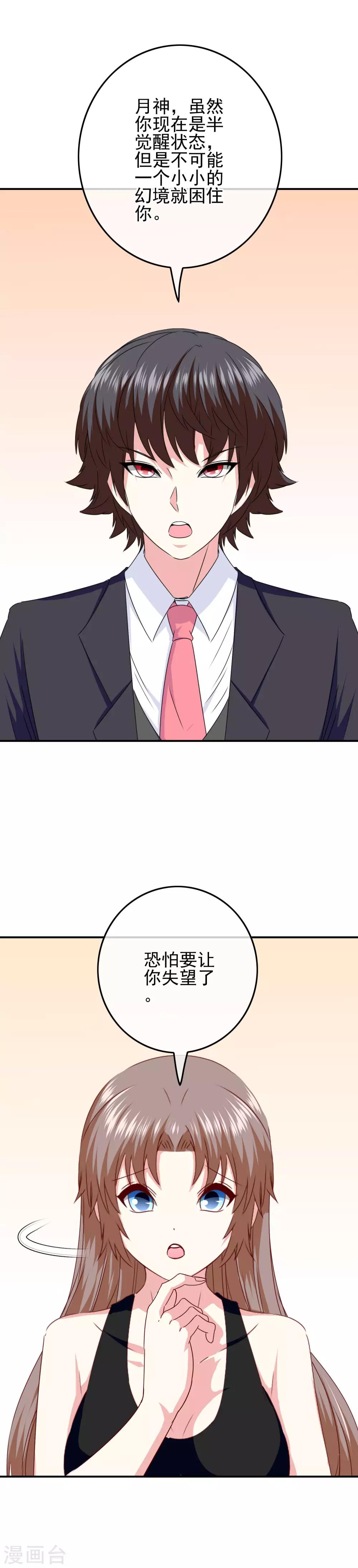 《我在女子学院》第91话 让他们必输 第8页