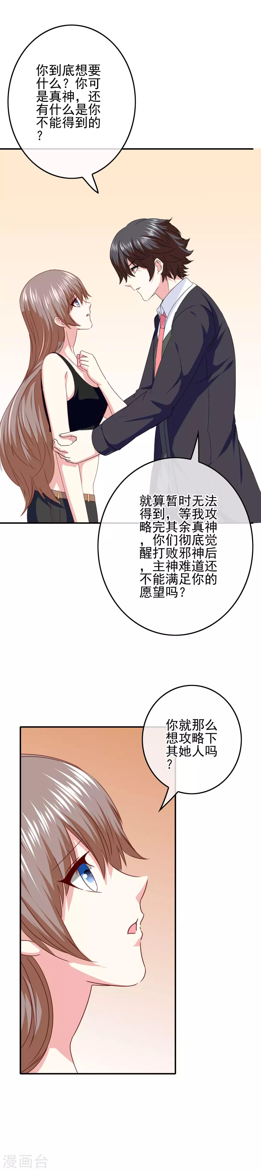 《我在女子学院》第91话 让他们必输 第9页
