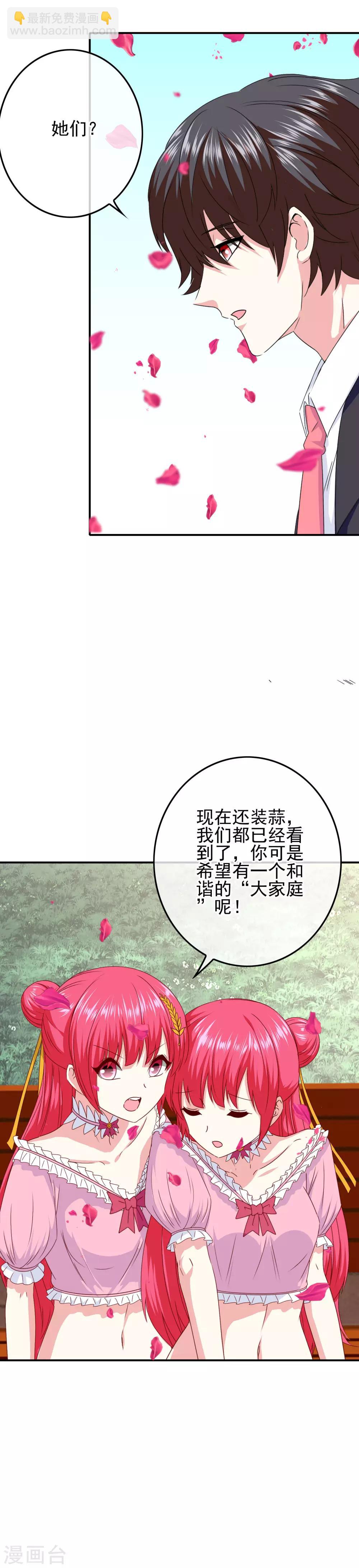 《我在女子学院》第97话 女扮男装被发现了？ 第10页