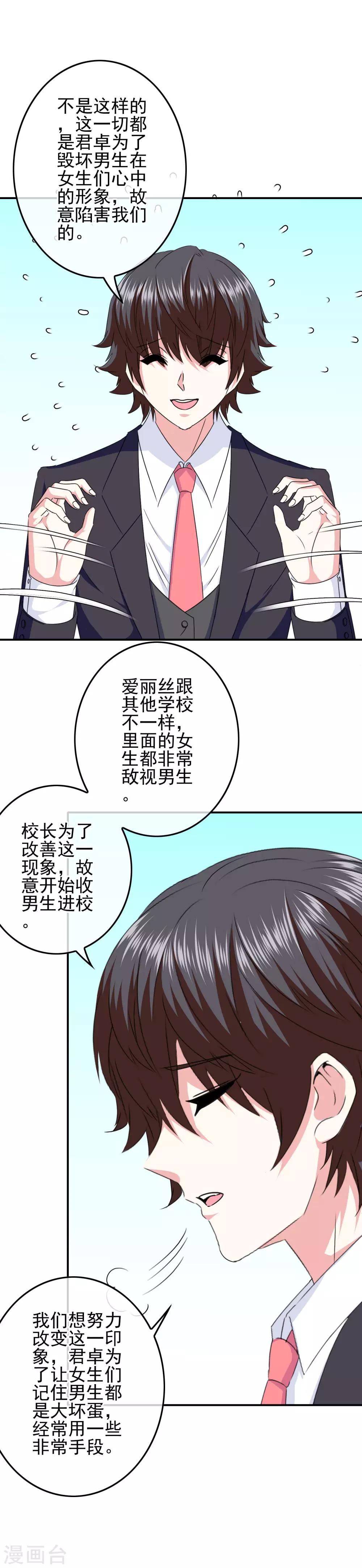 《我在女子学院》第97话 女扮男装被发现了？ 第11页