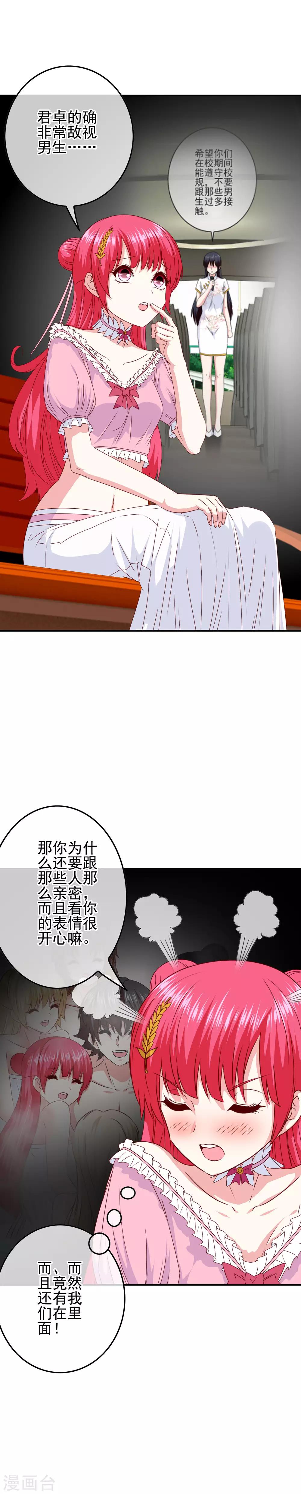 《我在女子学院》第97话 女扮男装被发现了？ 第12页