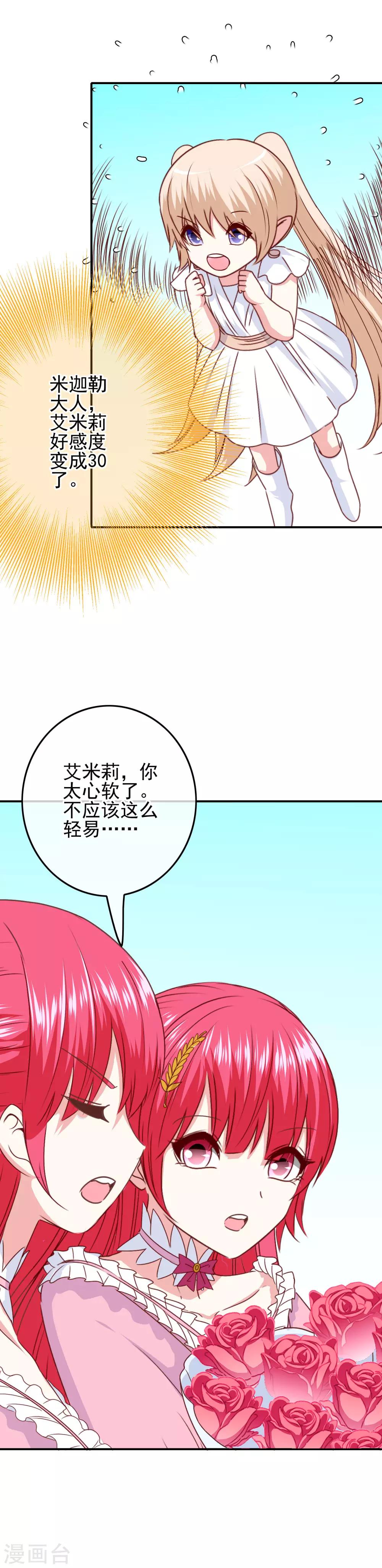 《我在女子学院》第97话 女扮男装被发现了？ 第14页
