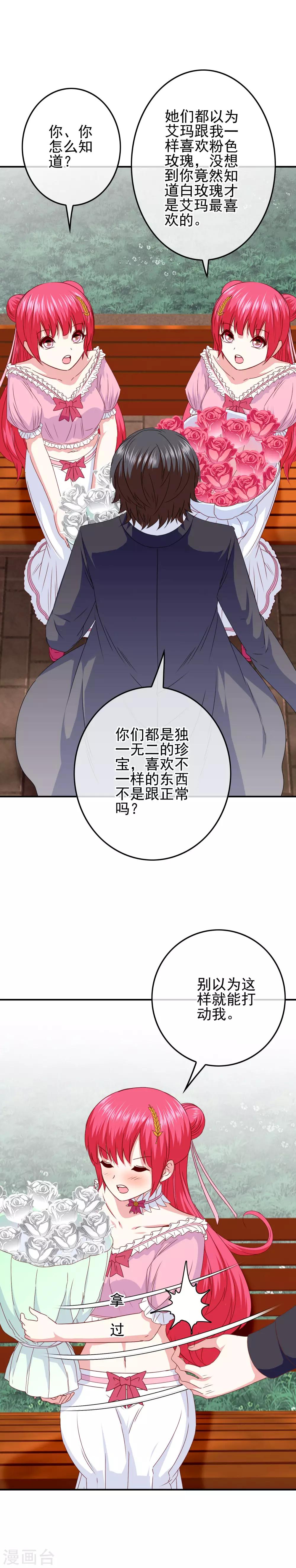 《我在女子学院》第97话 女扮男装被发现了？ 第16页