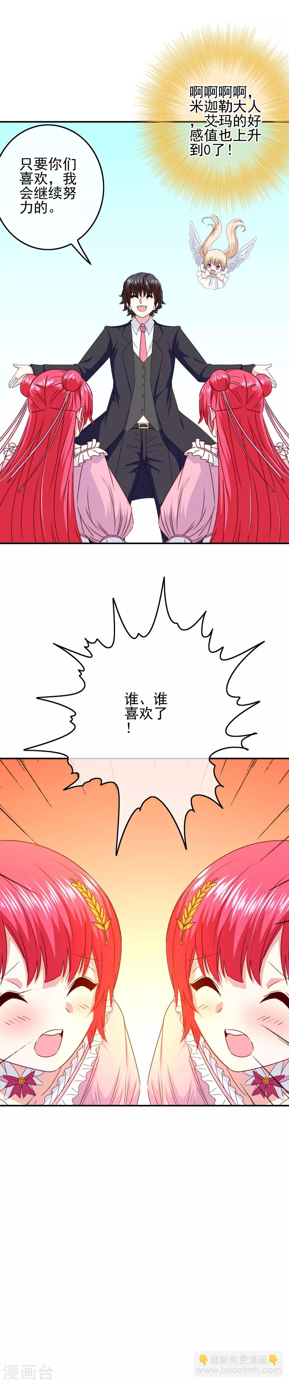 《我在女子学院》第97话 女扮男装被发现了？ 第17页