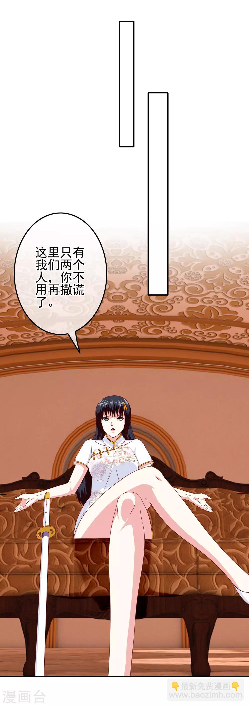 《我在女子学院》第97话 女扮男装被发现了？ 第18页