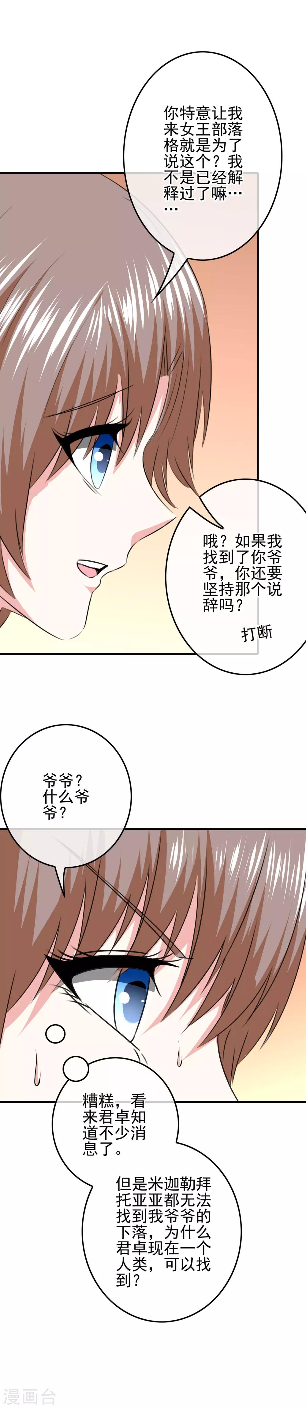 《我在女子学院》第97话 女扮男装被发现了？ 第20页