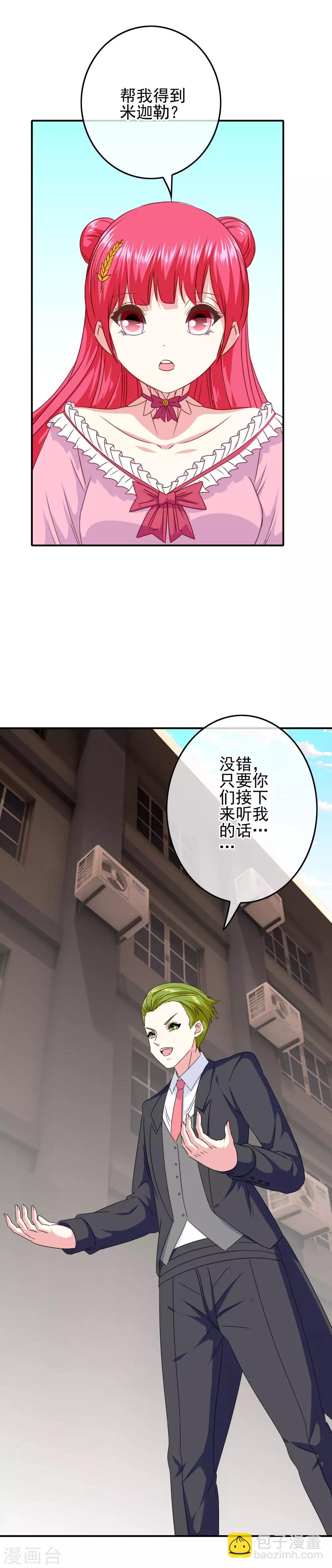 《我在女子学院》第97话 女扮男装被发现了？ 第2页
