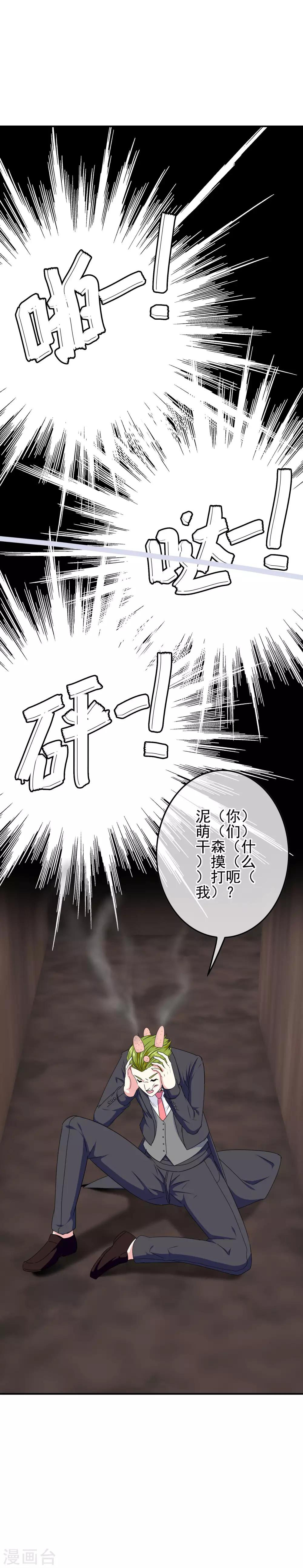 《我在女子学院》第97话 女扮男装被发现了？ 第3页