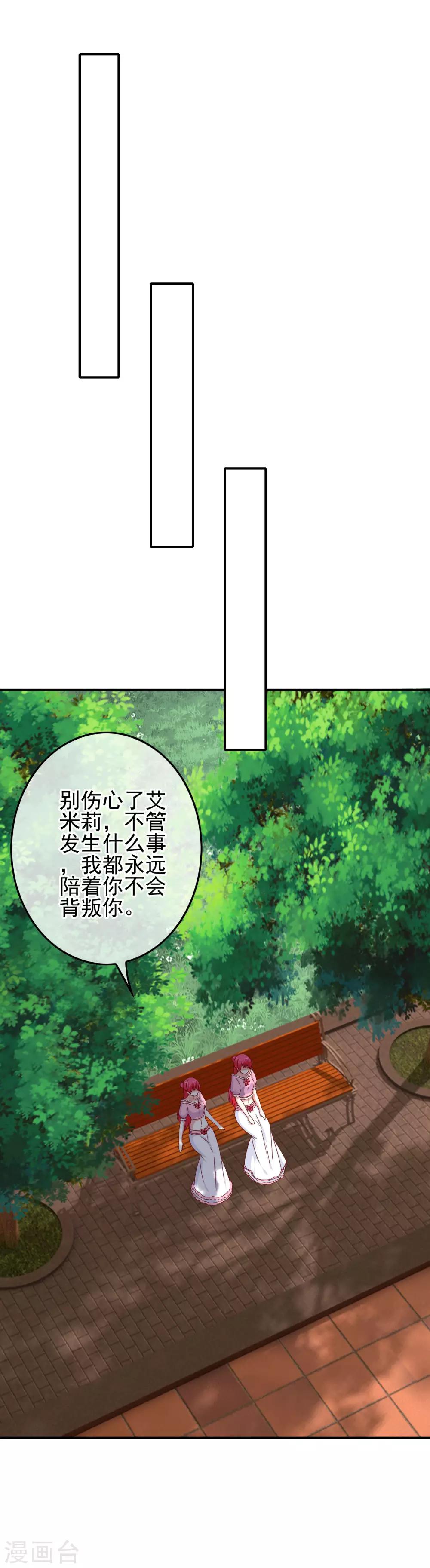 《我在女子学院》第97话 女扮男装被发现了？ 第6页