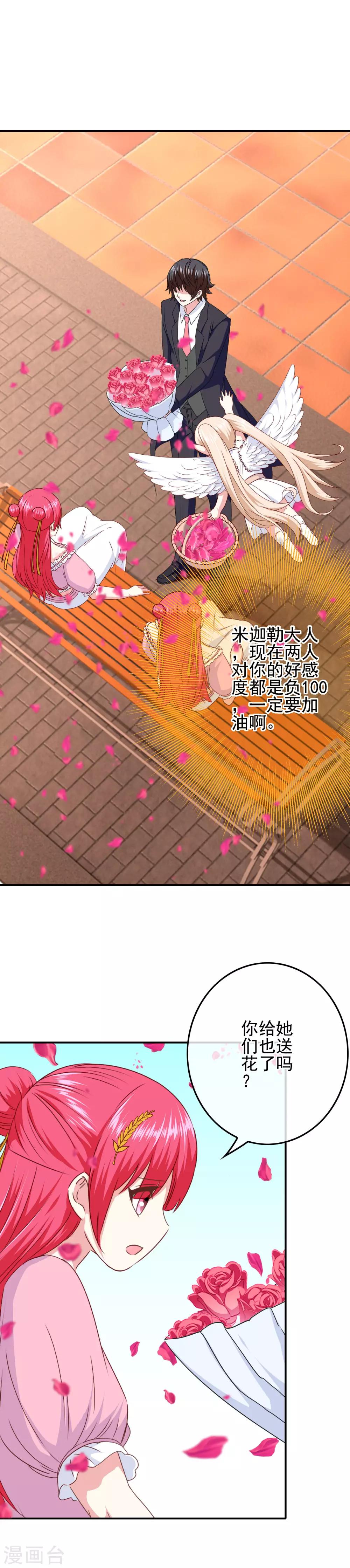 《我在女子学院》第97话 女扮男装被发现了？ 第9页