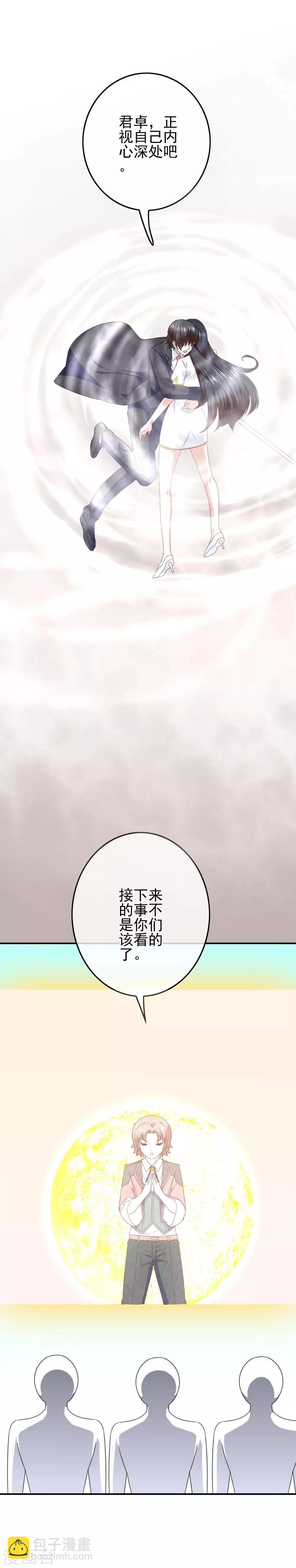 《我在女子学院》第95话 打破偏见 第12页