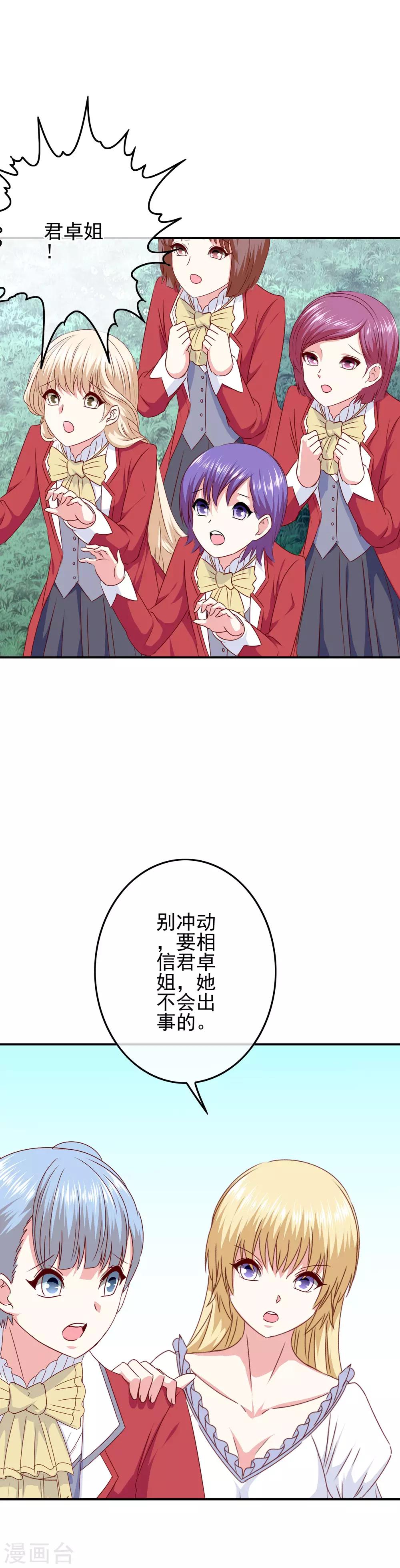《我在女子学院》第95话 打破偏见 第13页
