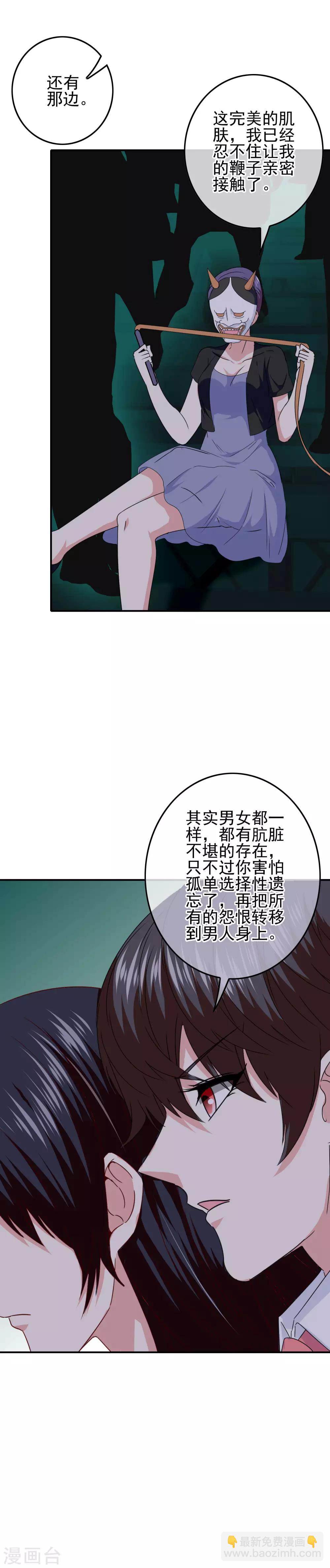 《我在女子学院》第95话 打破偏见 第18页