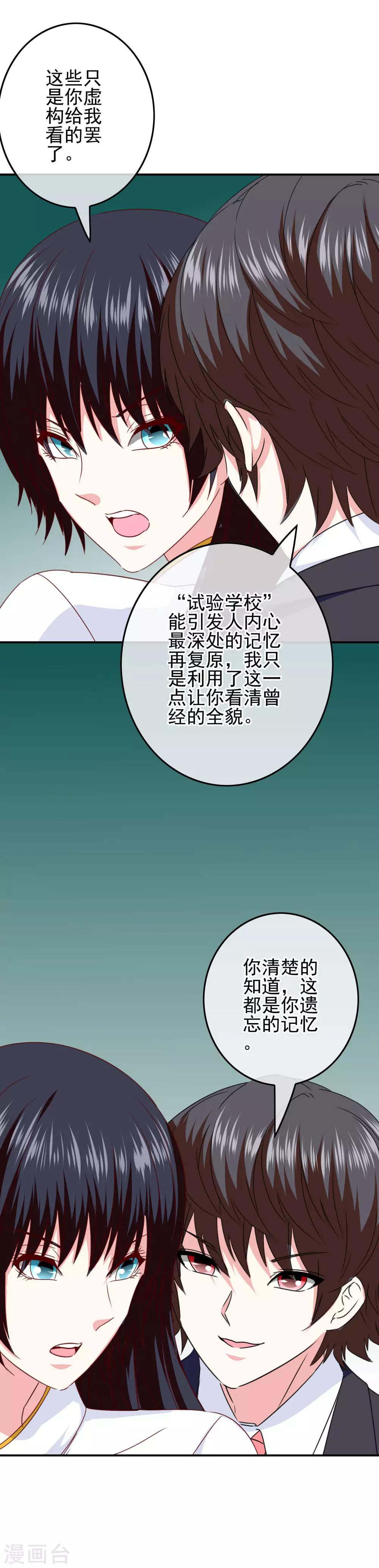 《我在女子学院》第95话 打破偏见 第19页