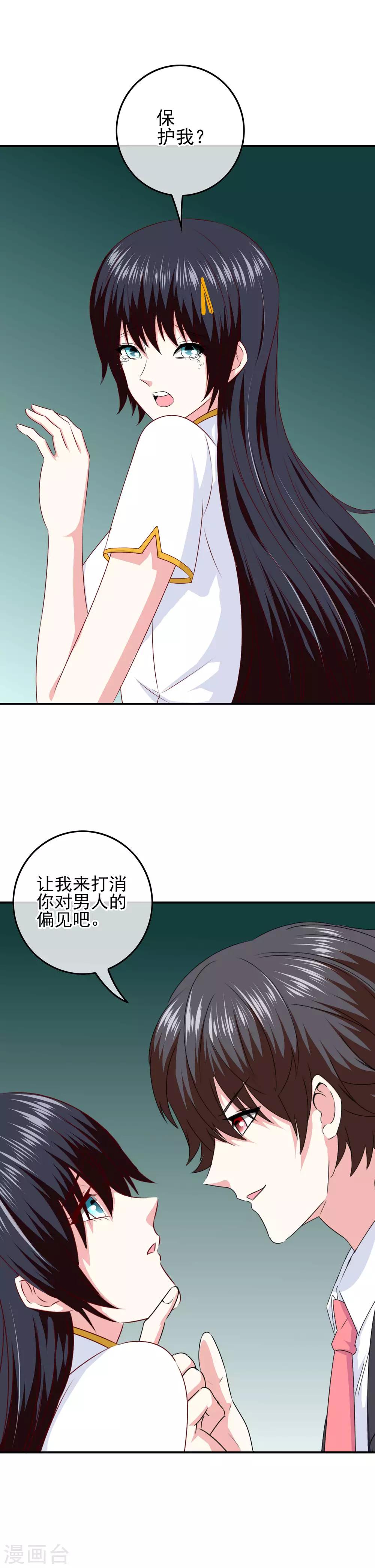 《我在女子学院》第95话 打破偏见 第21页