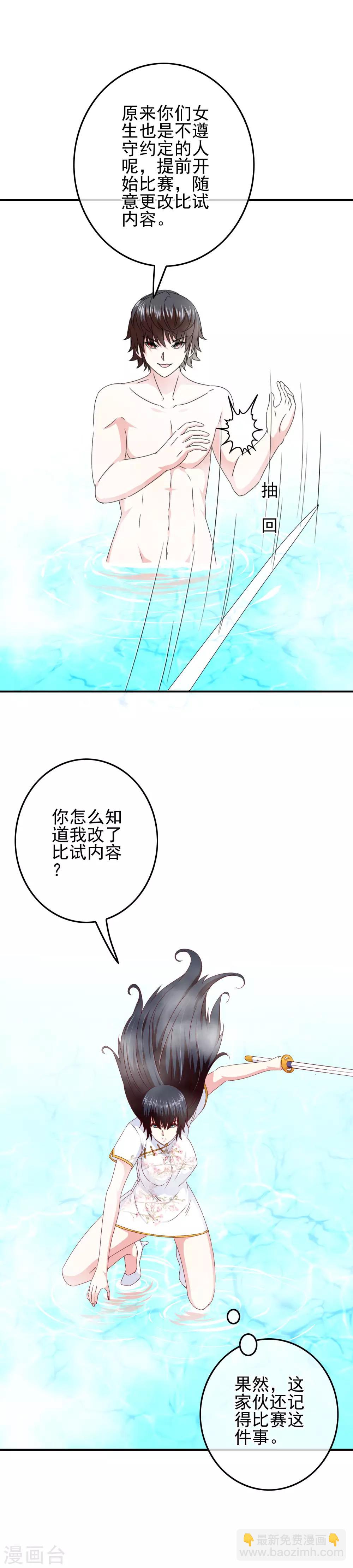 《我在女子学院》第95话 打破偏见 第2页