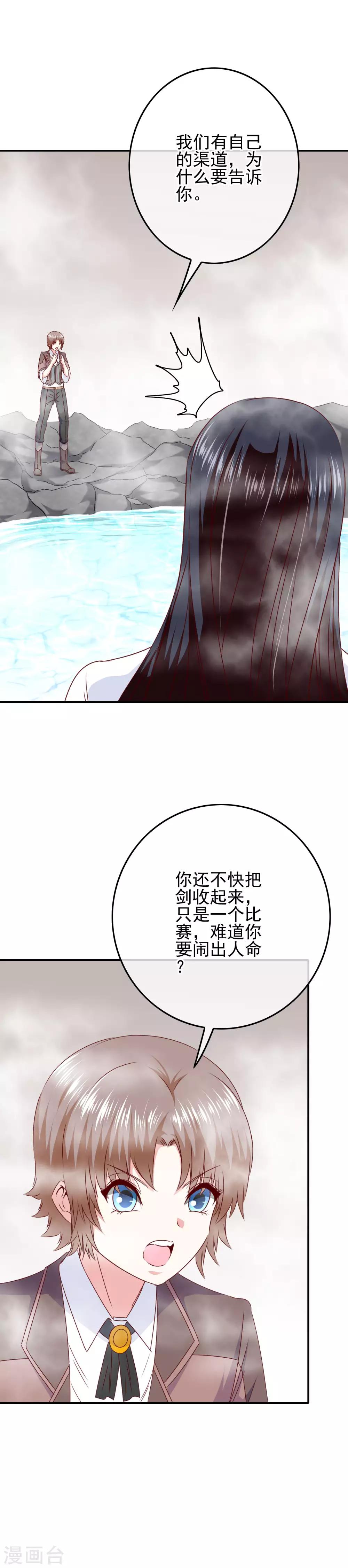 《我在女子学院》第95话 打破偏见 第3页