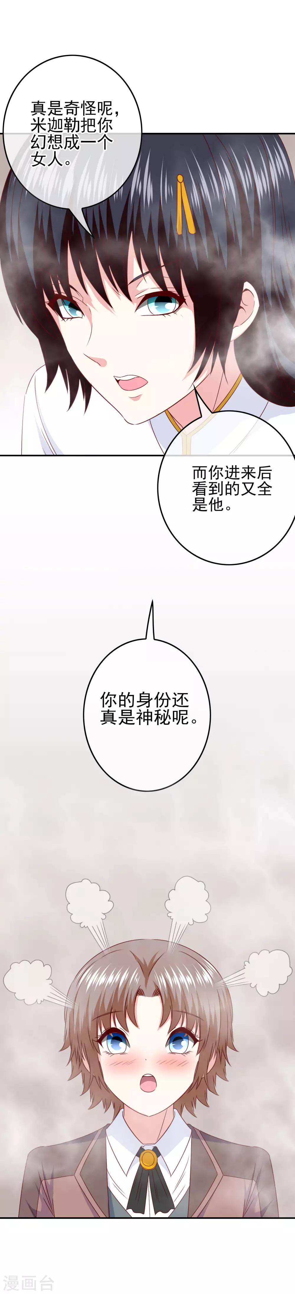 《我在女子学院》第95话 打破偏见 第4页