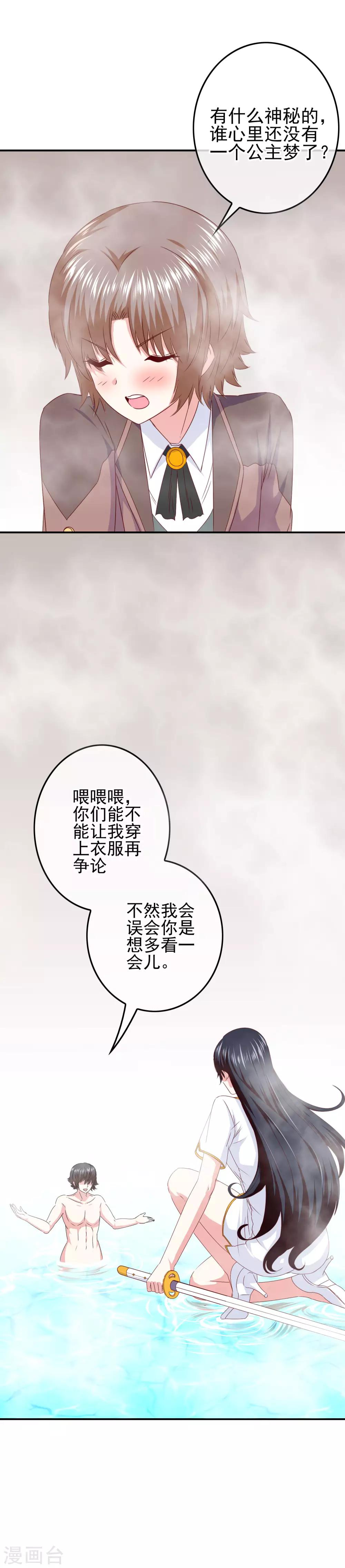 《我在女子学院》第95话 打破偏见 第5页