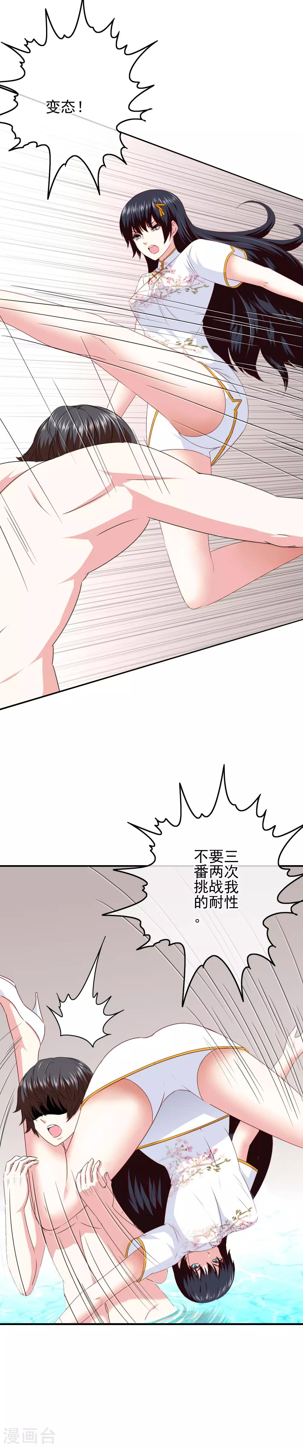 《我在女子学院》第95话 打破偏见 第6页
