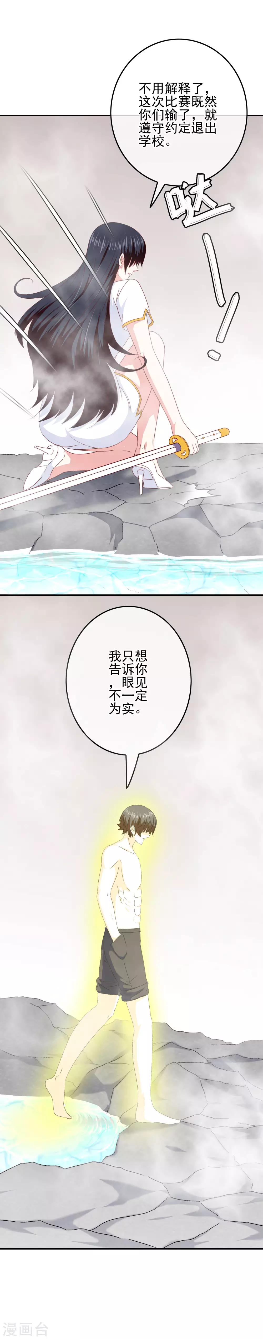 《我在女子学院》第95话 打破偏见 第8页