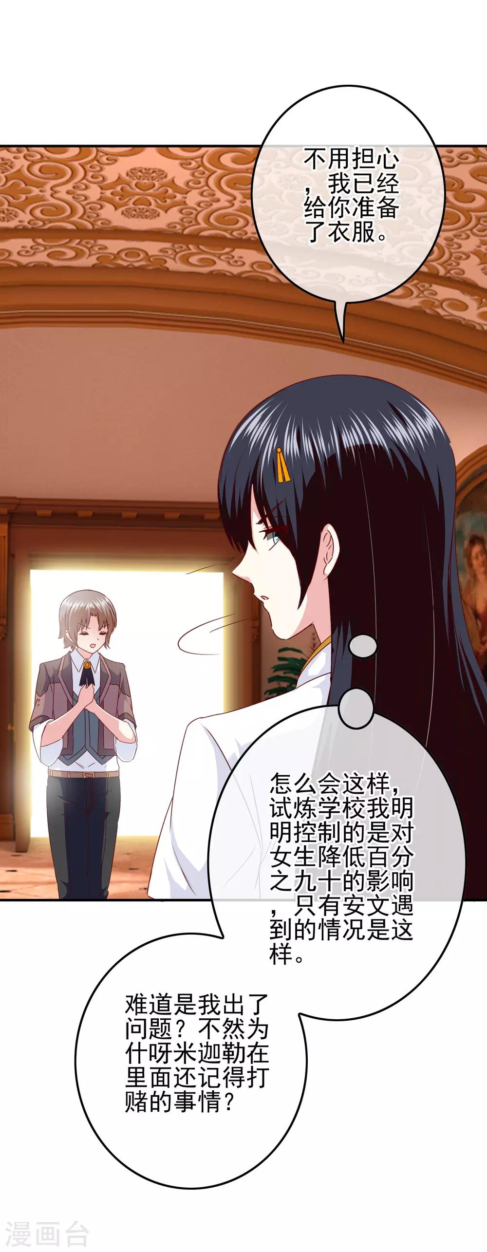 《我在女子学院》第98话 原来我在你心中是这样 第10页