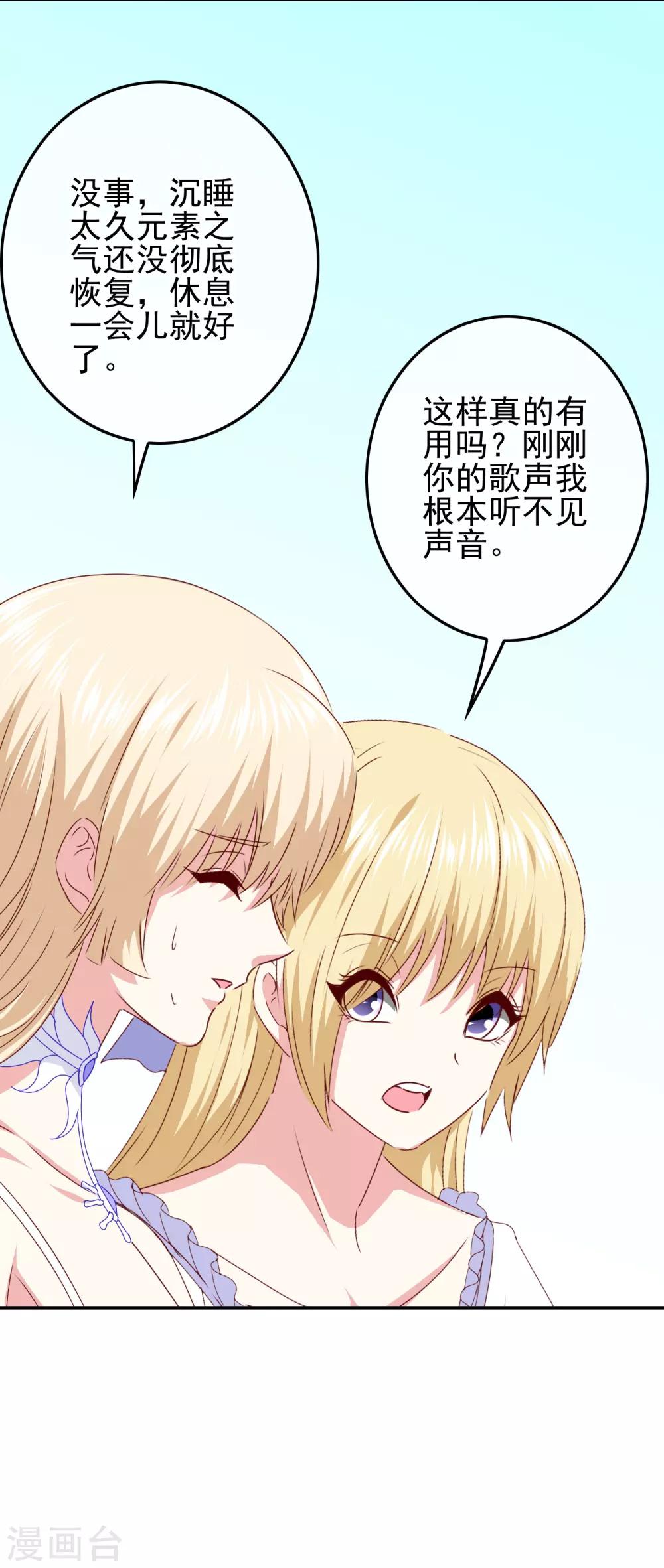《我在女子学院》第98话 原来我在你心中是这样 第16页