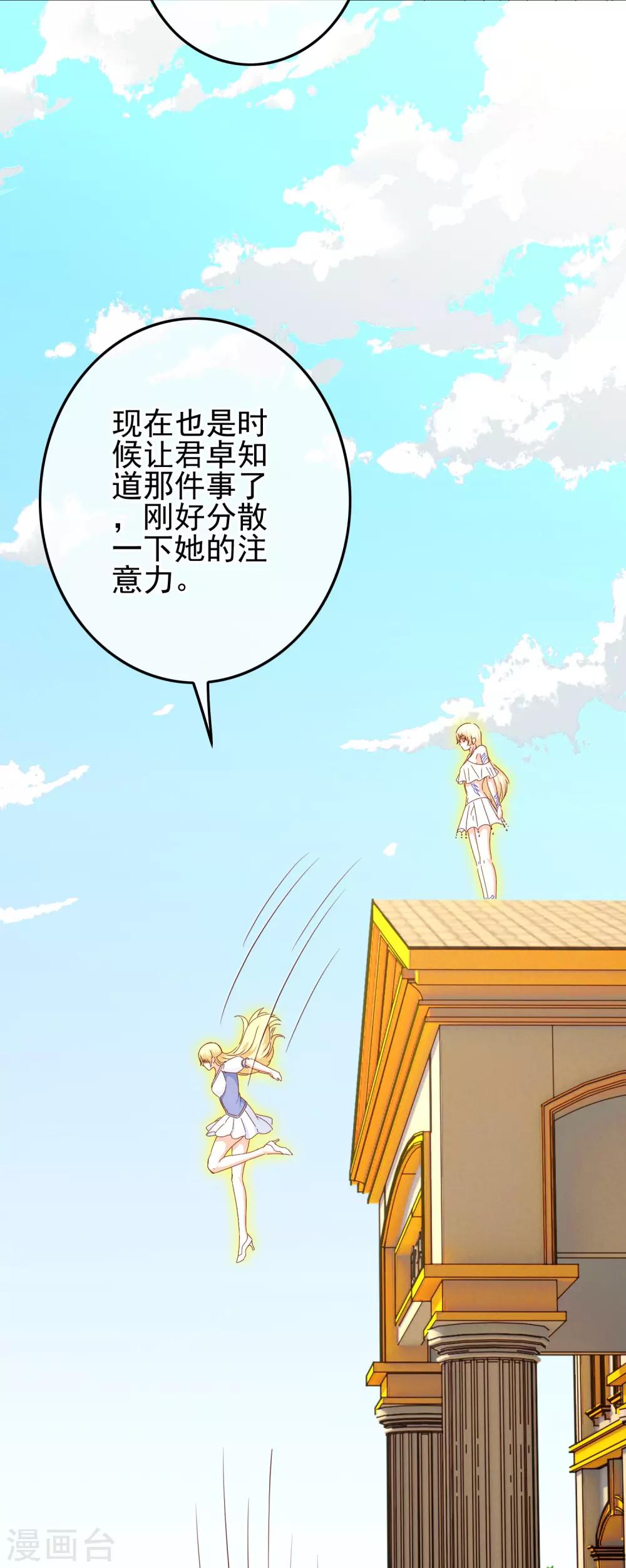 《我在女子学院》第98话 原来我在你心中是这样 第18页